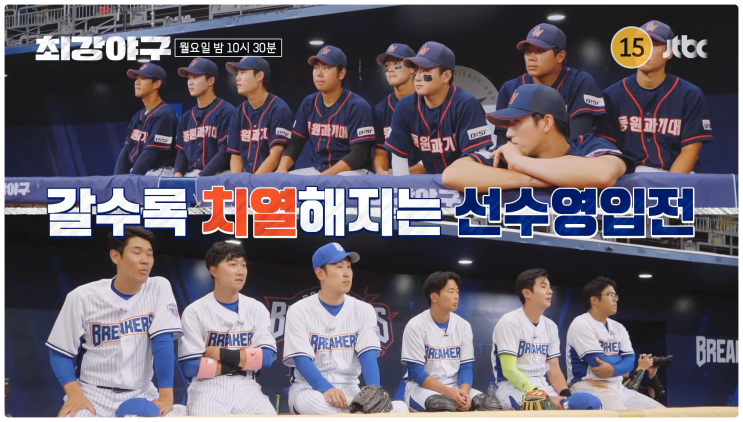  최강야구 불꽃야구 내막 차이부터 이적한 선수들 김성근 이대호 어디로 갔나?