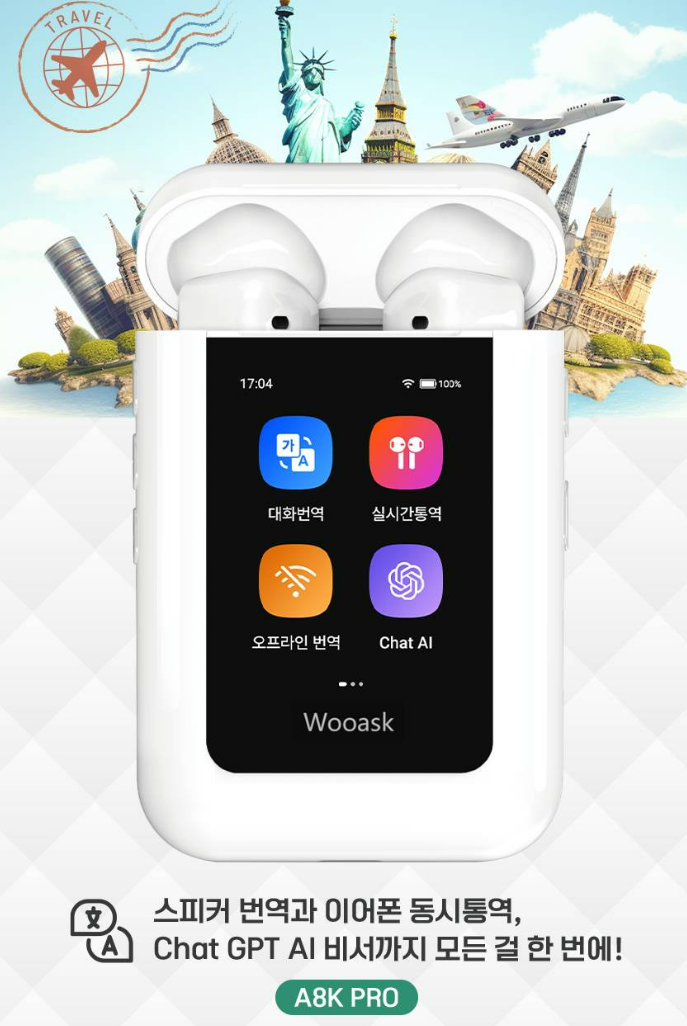  해외출장 여행 필수템, 우애스크 실시간 양방향 번역기 할인 정보