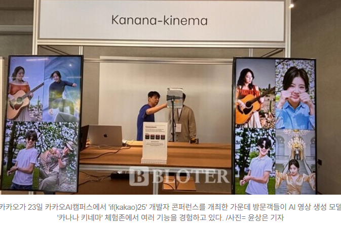  카카오톡, 사진만 올리면 숏폼 영상 뚝딱! AI ‘카나나-키네마’ 도입 