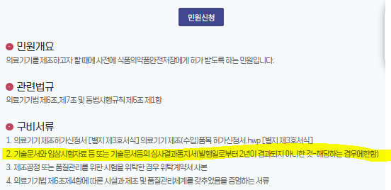  [Shortence] 3등급 체내삽입용 제조허가 컨설팅 완료