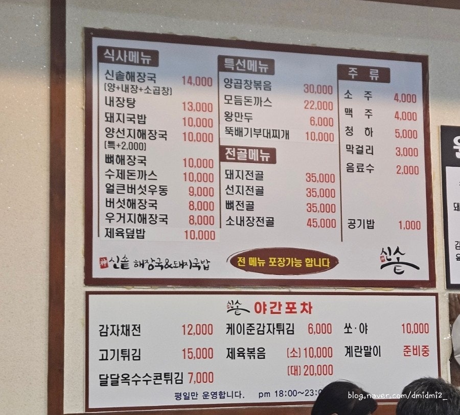 신솥해장국&수제돈까스 부천점 사진 4
