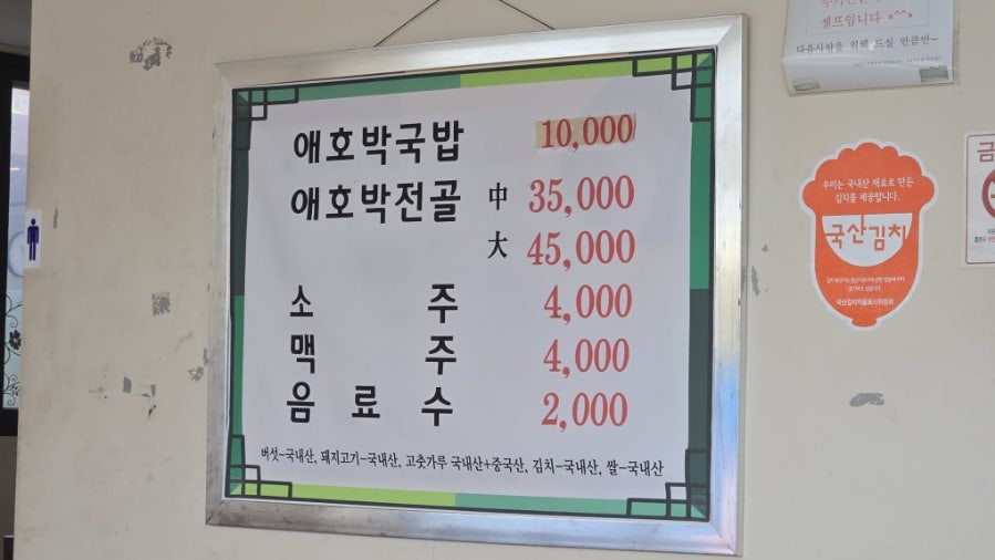 애호박국밥전문점 사진 4