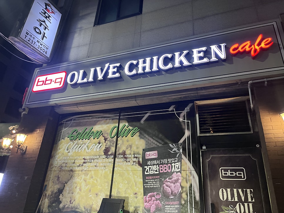 BBQ 병점2점 사진 1