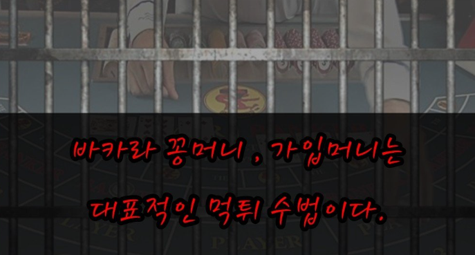  온라인 카지노 무료 가입 머니는 먹튀수법