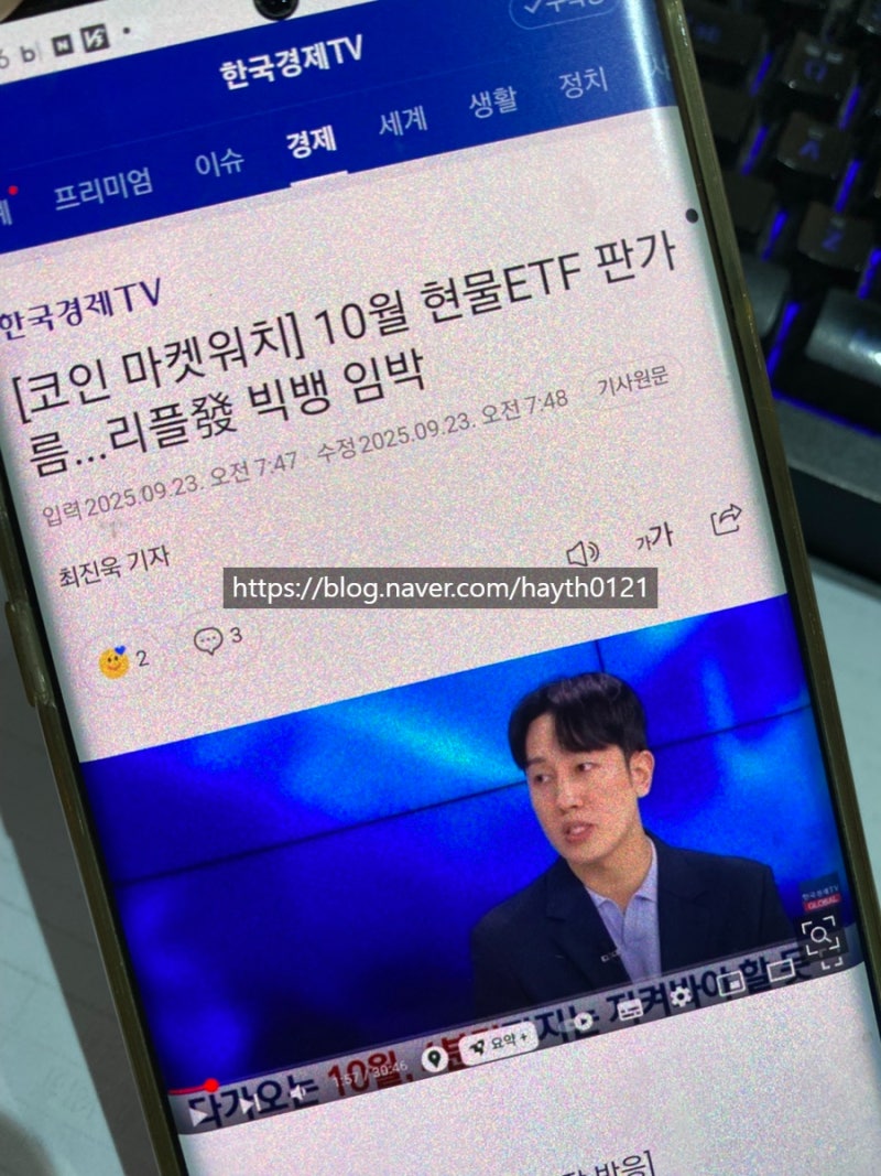 리플 XRP 시세, ETF 기대감에 향후 전망은? 2025년 9월 기준 : 네이버 블로그