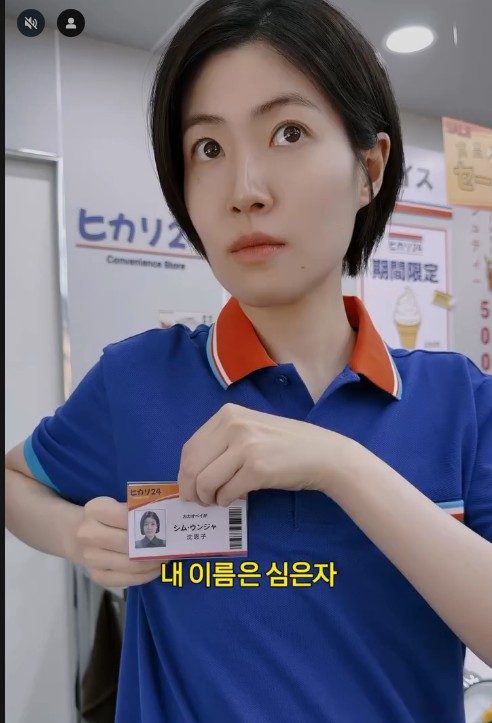 심은경, 일본 편의점서 ‘심은자’ 변신… 알바 이유가 궁금하다?
