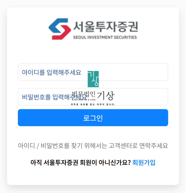  서울투자증권 사칭, 미인가거래소 사기 피해 당일대처(seoul-investment.com)