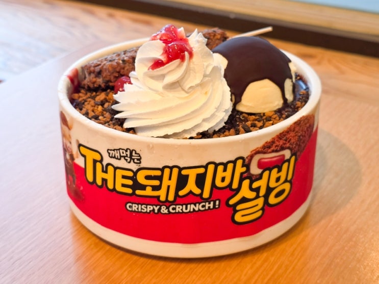  깨먹는THE돼지바설빙 칼로리 가격 내돈내산 후기