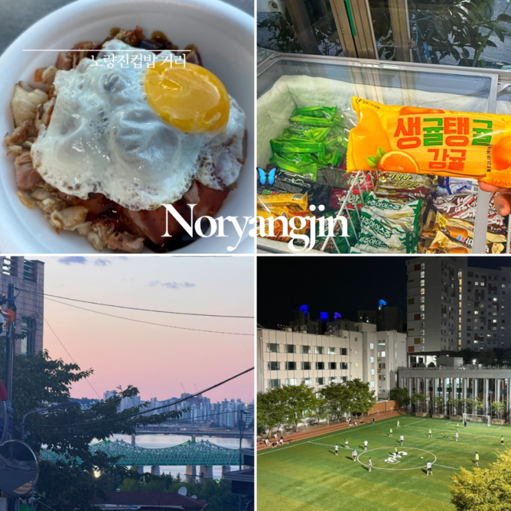  노량진 컵밥 거리 먹거리 후기 ㅣ 컵밥 추천