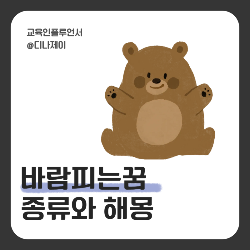 배우자, 남편아내 바람피는 꿈 종류와 해몽, 진짜 의미는?