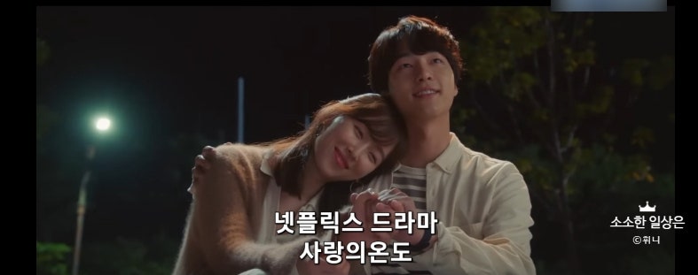 넷플릭스 로맨스 드라마 추천 서현진 양세종 출연 사랑의 온도