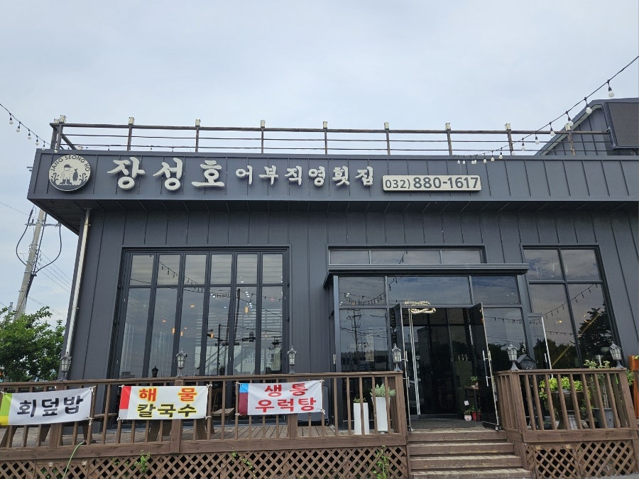 장성호 사진 1