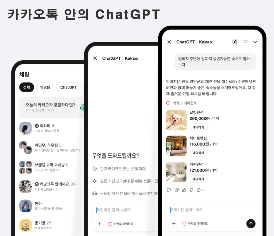 카카오톡 AI 대변신 챗GPT AI 비서, 카나나 인 카카오톡, 숏폼, 프로필, 보이스톡 통화 녹음