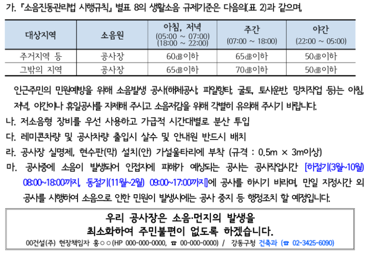  강동구 건축허가 조건③ 착공신고부터 공사완료시까지④
