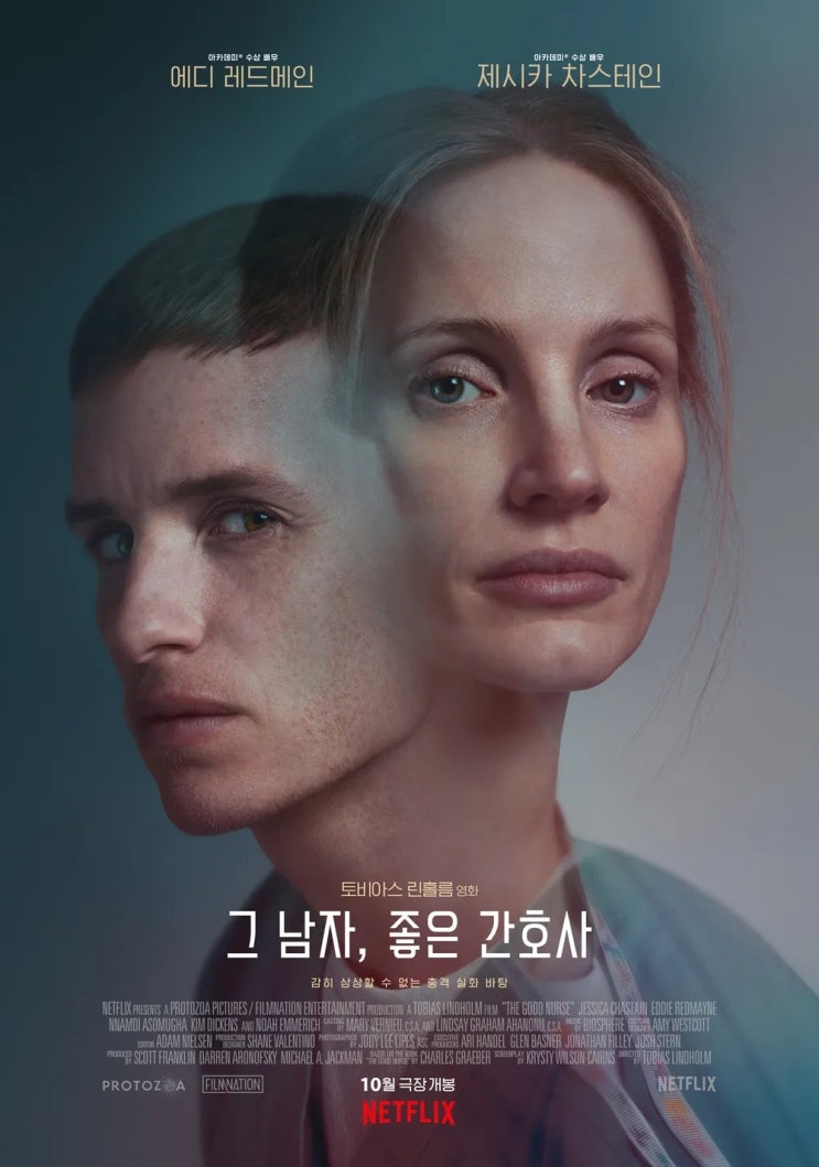  넷플릭스 <그 남자, 좋은 간호사> 후기 : 400명의 희생을 부른 병원의 침묵, 당신의 정의를 묻다