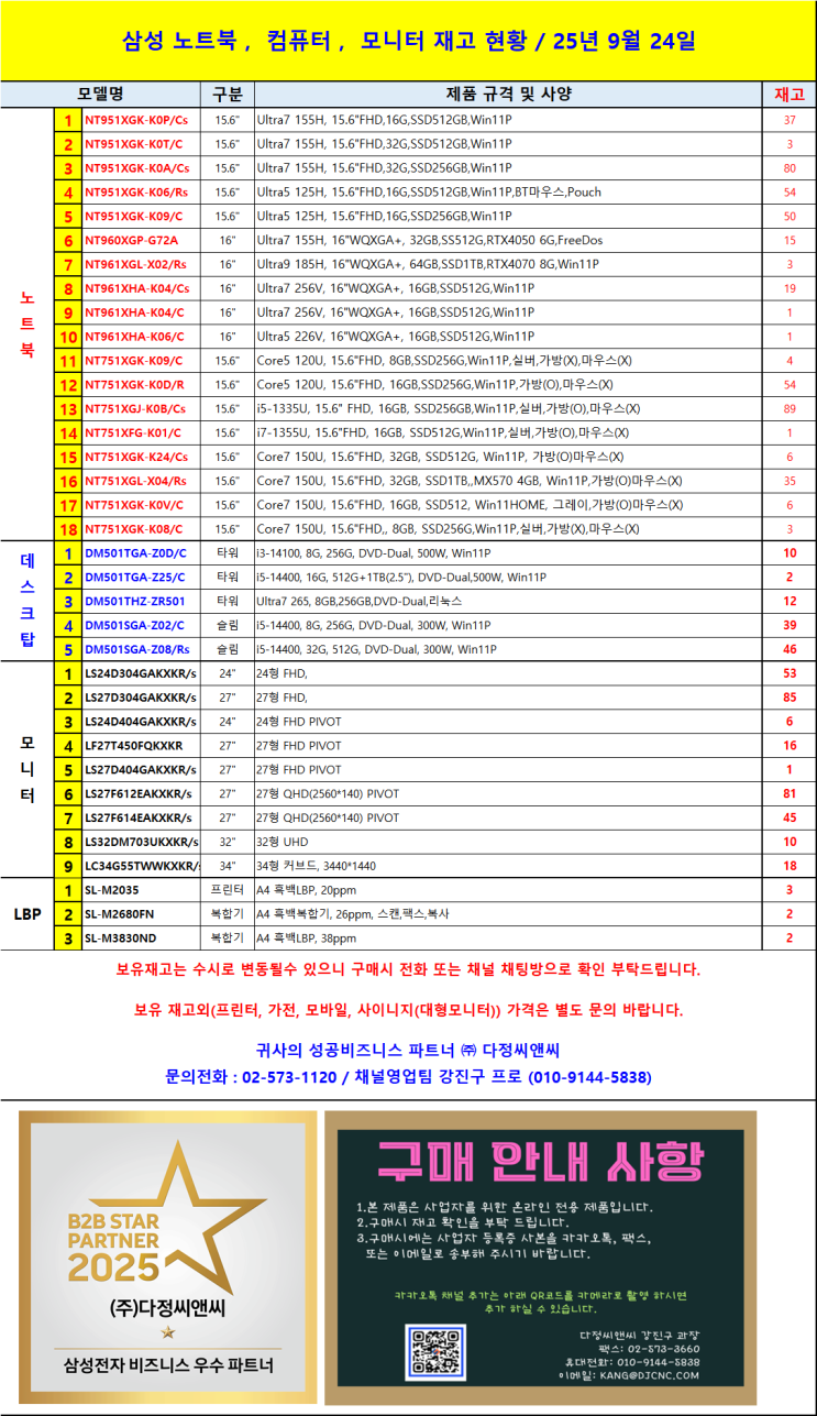 ! 2025년 9월 24일 삼성 노트북·컴퓨터·모니터 재고 총정리!