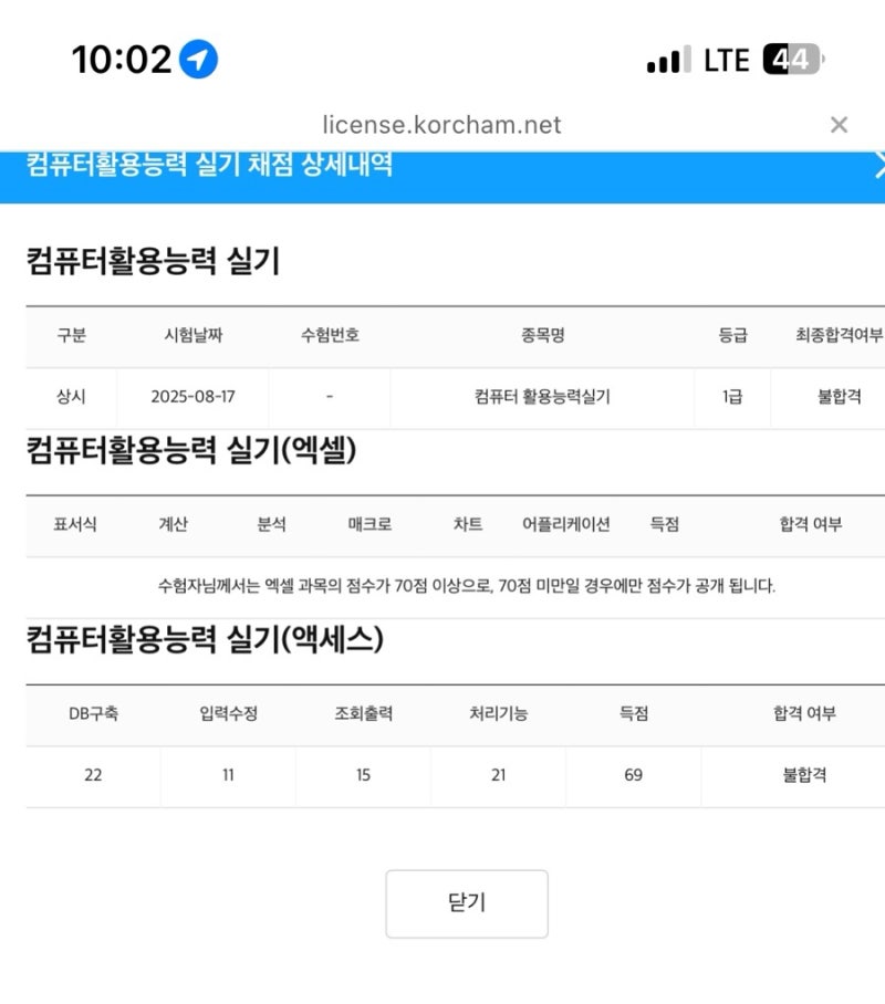 컴퓨터 활용능력 1급 합격수기