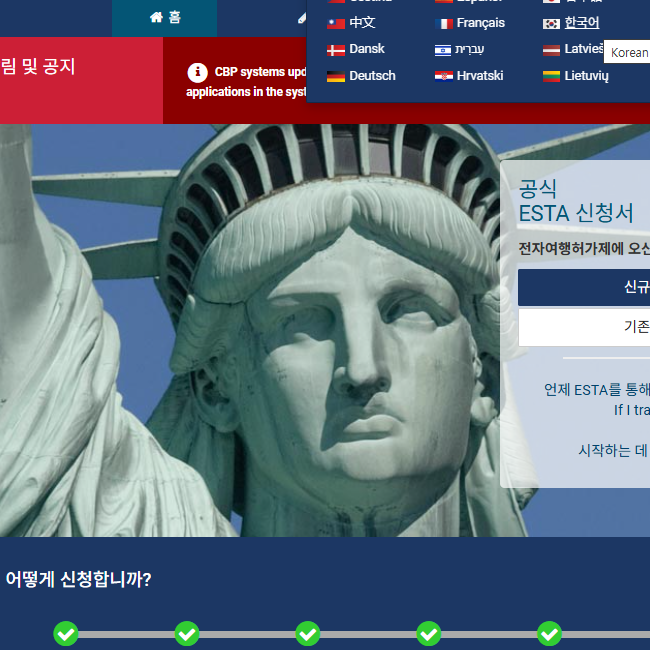  미국 비자 신청 ESTA 이스타 비자 발급 비용 인상