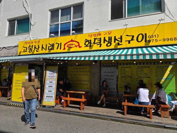  별빛에 말린 고봉산 시래기, 달빛에 구운 화덕생선구이~
