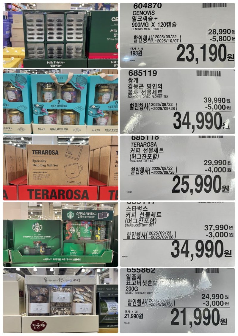 코스트코 할인정보[9월23일 화] 선물세트 스프레이 샴푸 린스 아이크림 육개장 미역국 감자수제비 라면 쌀 주스 탄산소다 커피 원두  강아지껌 애견 애묘 수세미 세제 : 네이버 블로그