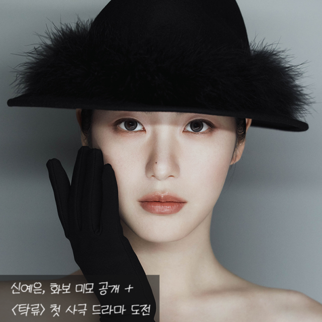 <b>신예은</b>, <b>탁류</b> 미모 화보 공개 첫 사극 드라마 도전