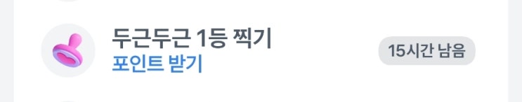  23일 토스 두근두근 1등 찍기