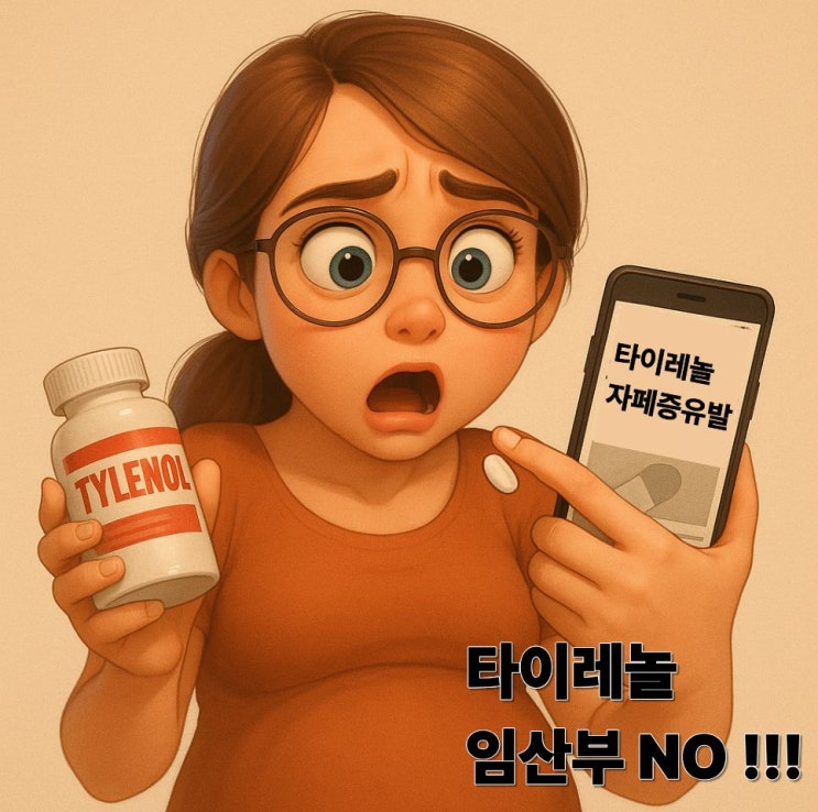  타이레놀, 자폐증 발병 논란… 복용 제한 경고 추진