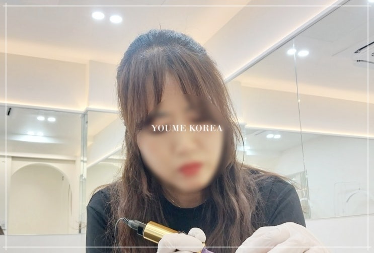 서울반영구학원 <b>문신사법 합법화</b> 전 미리 자격증 준비하기!