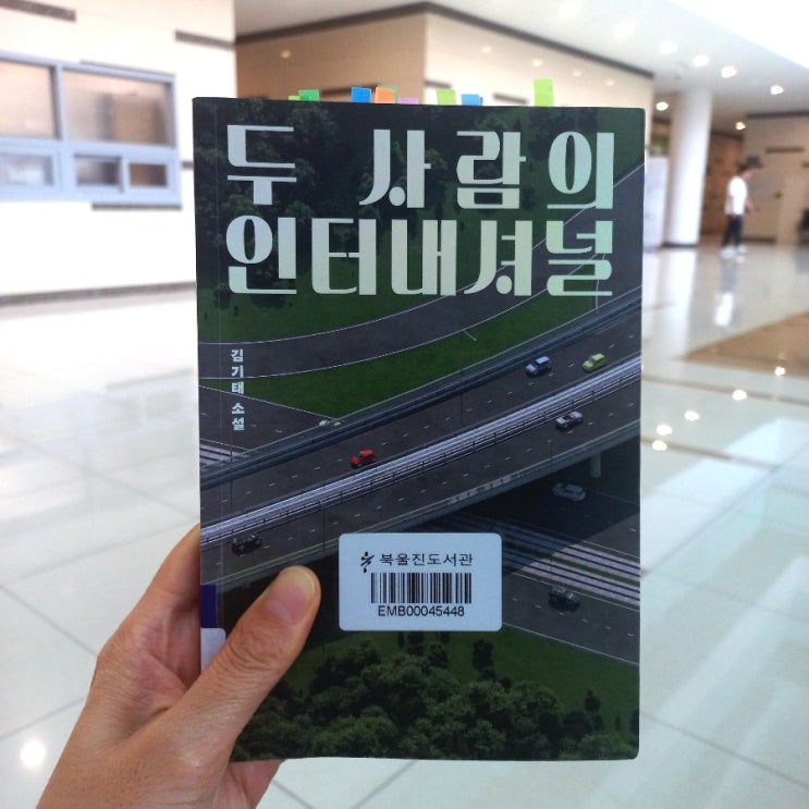 두 사람의 인터내셔널 김기태 소설