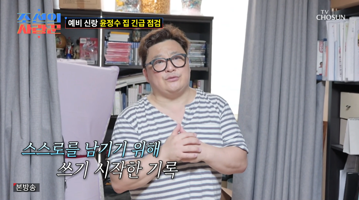 '<b>조선의 사랑꾼</b>' <b>윤정수</b>, 9년 못 버린 모친 유품에 담긴 눈물의... 