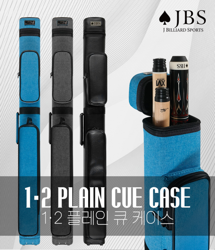  열정은 가볍게, 스타일은 멋지게! JBS 플레인 1/2 큐케이스