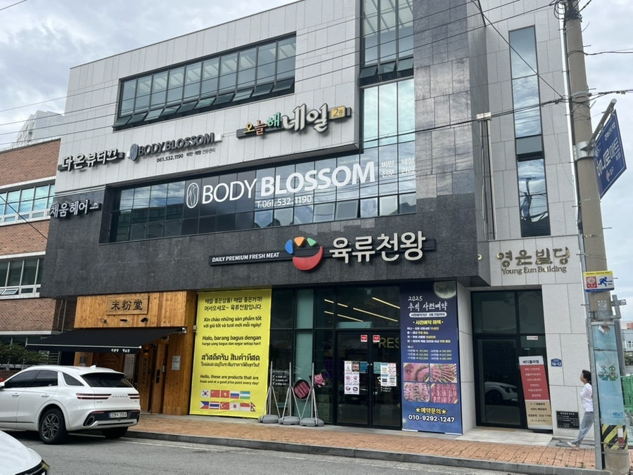 다온뷰티끄 사진 1