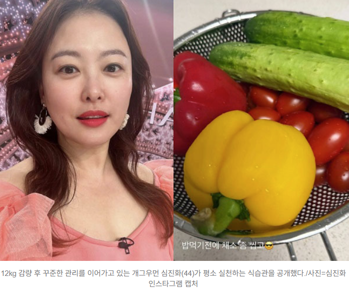  12kg 감량 후 유지 중인 심진화, 그녀의 다이어트 식습관 