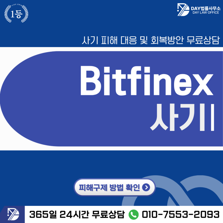  Bitfinex 사기USDT 채굴 투자 사기 비트파이넥스 사기 수법 -사칭