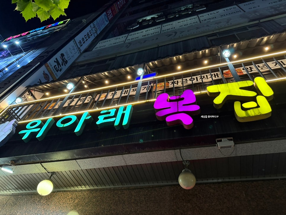 위아래복집 사진 1