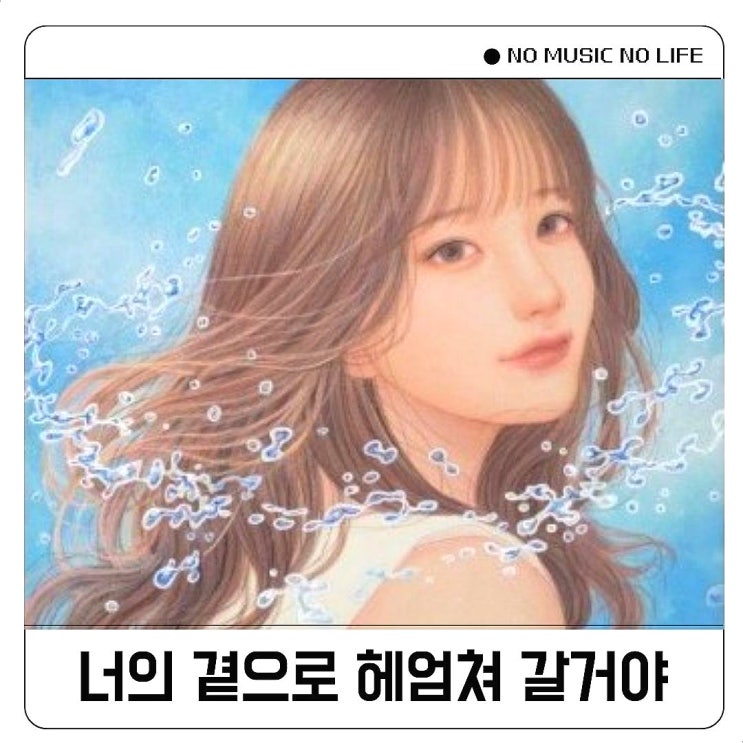  문드롭 moon drop Blue Fish 가사