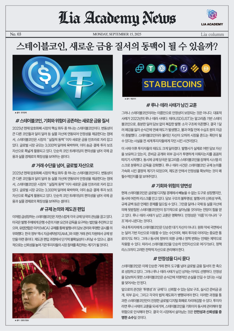 03. 스테이블코인, 새로운 금융 질서의 동맥이 될 수 있을까? : 네이버 블로그
