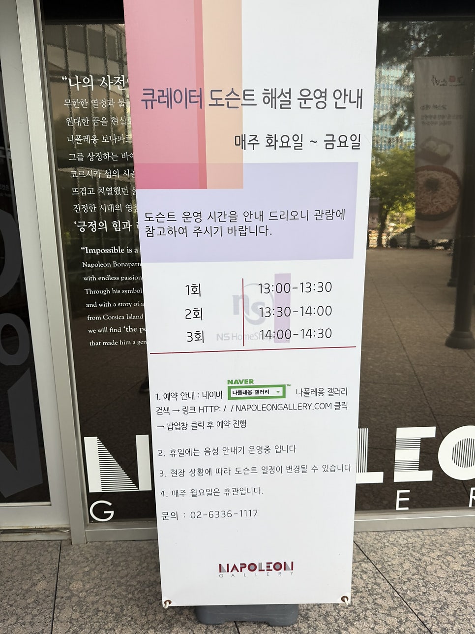 나폴레옹갤러리 사진 3