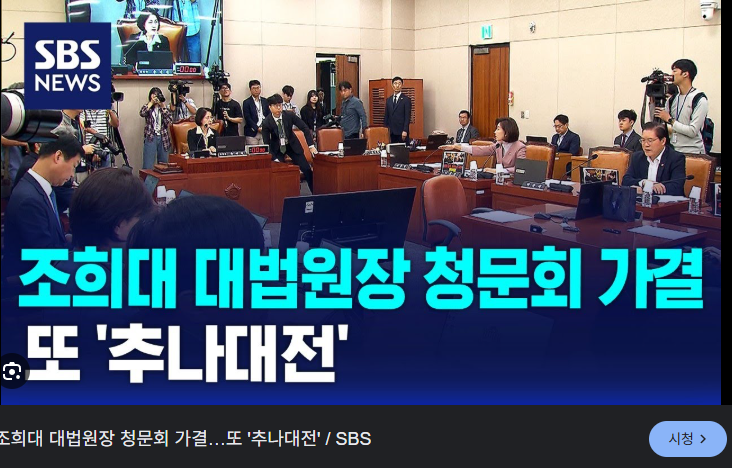 민주당, <b>조희대</b> 대법원장 <b>청문회</b> 전격 의결...