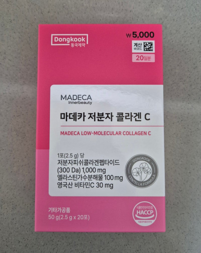 다이소 이너뷰티 영양제 동국제약 마데카 저분자 콜라겐C 후기!