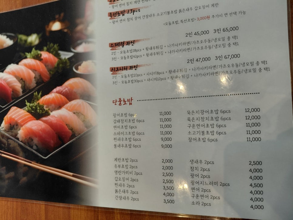 스시노백쉐프 익산모현3호점 사진 4
