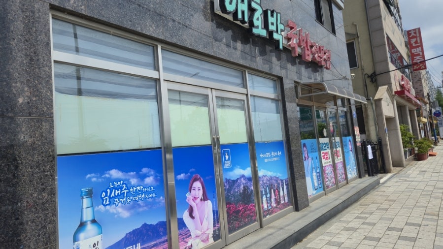 애호박국밥전문점 사진 1
