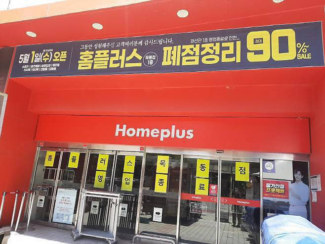 <b>홈플러스</b>, 매각 유력 협상자 찾았다! 11월 10일이 딜 데드라인