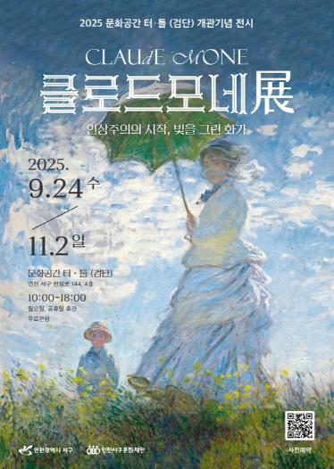 인천서구문화재단, 검단의 첫 번째 복합문화공간 ‘터ㆍ틀’ 개관