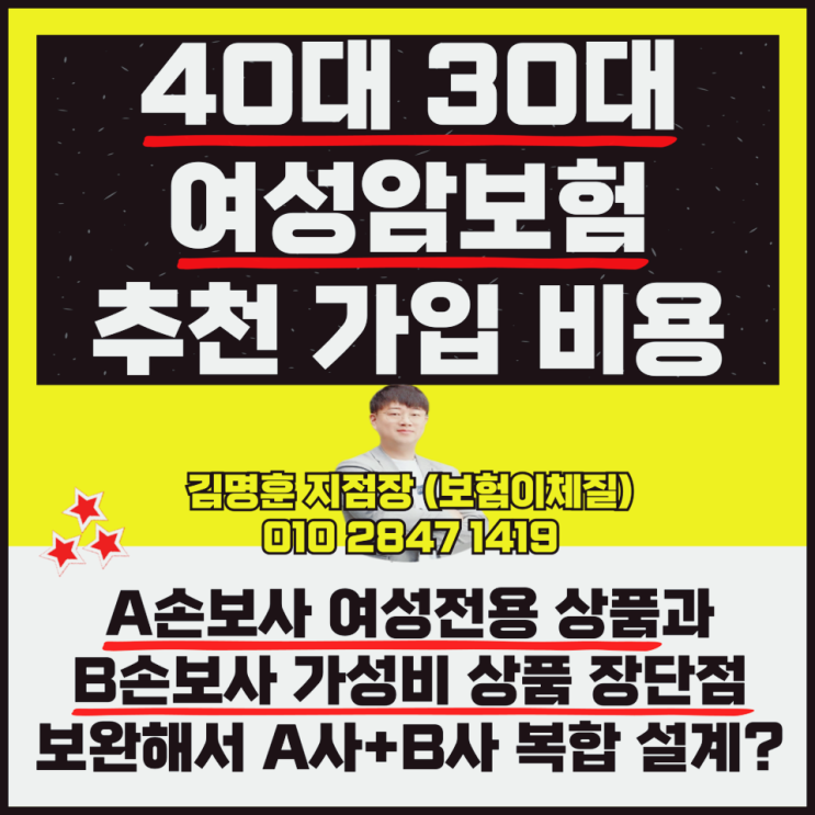  40대 30대 여성암보험 추천 가입 비용