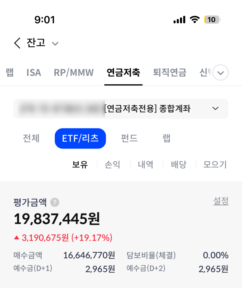 현대해상 연금저축 ➡️ 신한투자증권으로 옮긴지 1년이 넘었습니다.