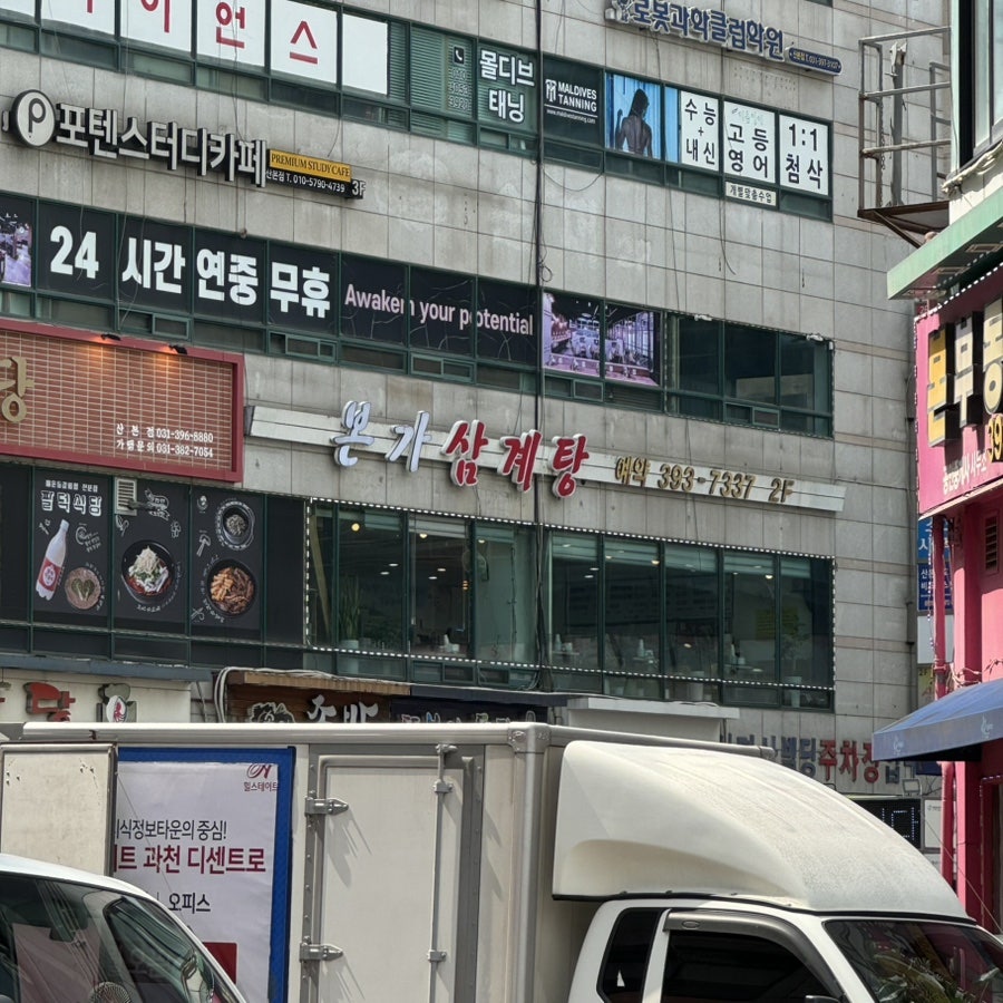 본가삼계탕 산본점 사진 2