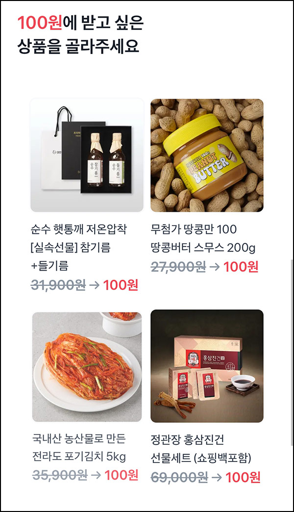  토스 100원 상품뽑기(정관장 홍삼 등)추첨_09.23