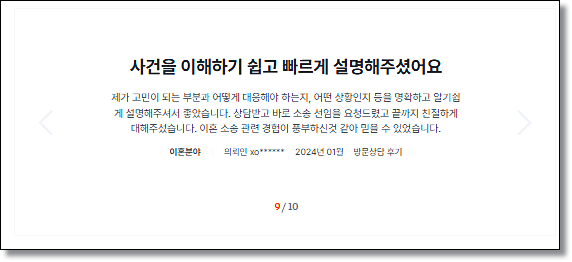 온라인법률상담 후기만으로도 괜찮을까 관련 사진
