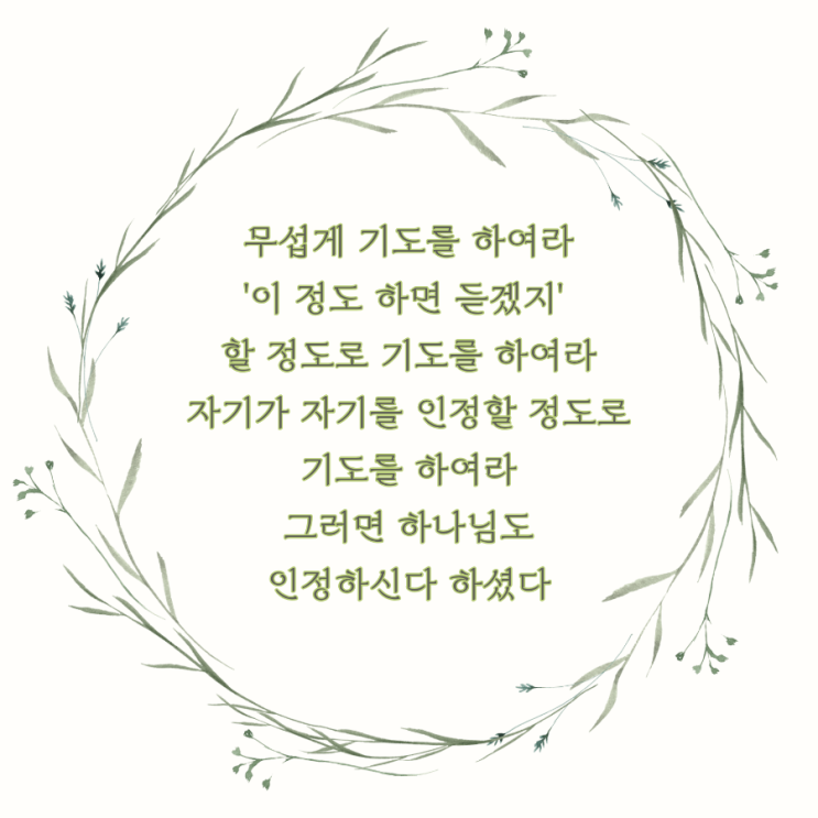  jms 정명석목사 잠언 ㅡ 무섭게 기도를 하여라
